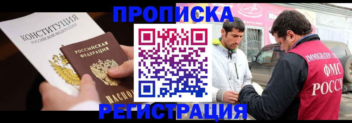 прописка 2025 в Оренбурге