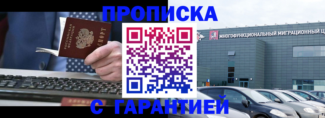 прописка от собственника в Оренбурге
