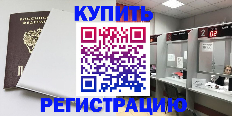 прописка законно в Оренбурге
